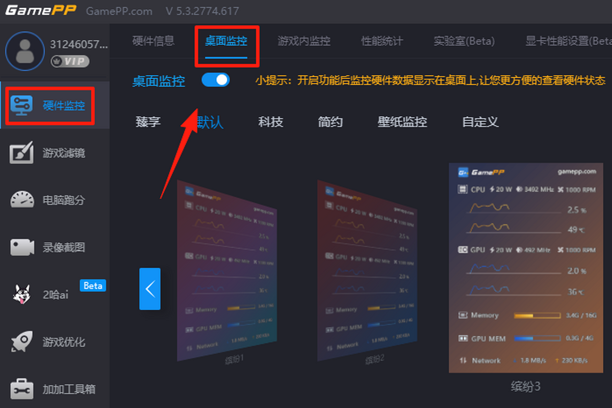 游戏加加pc版