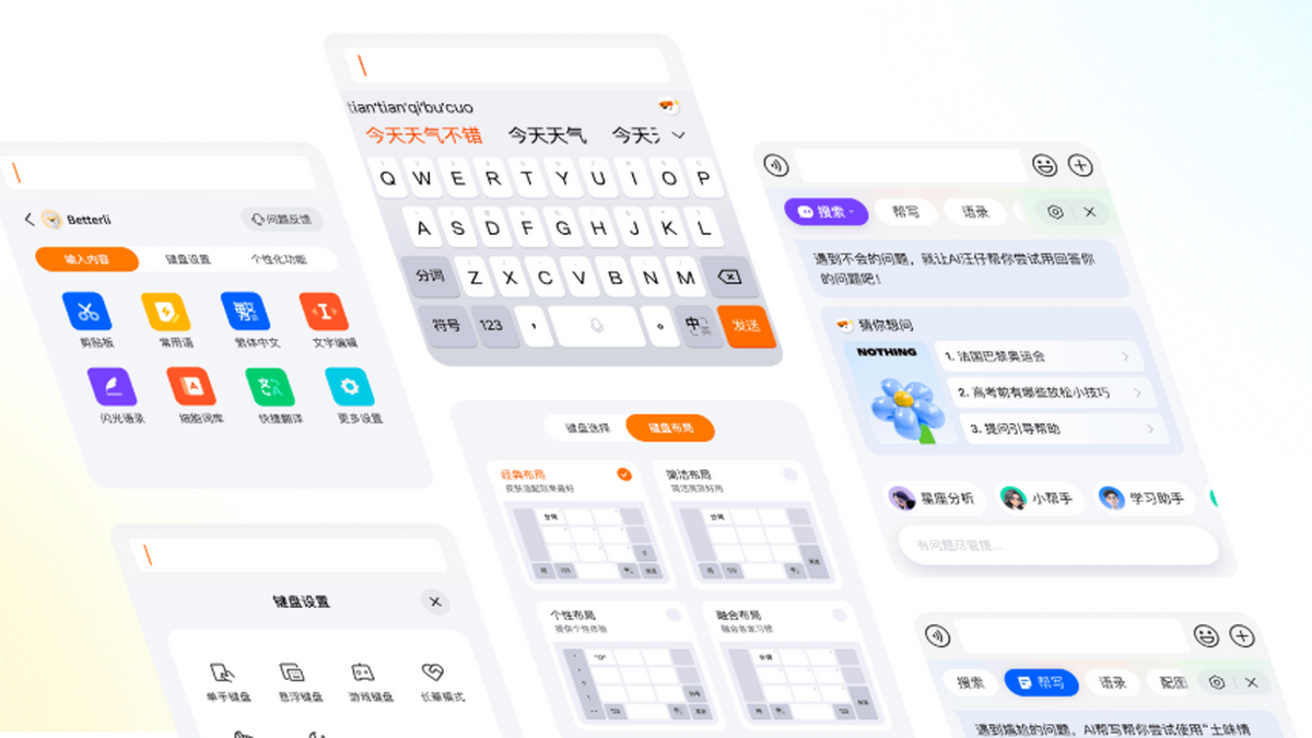 搜狗输入法