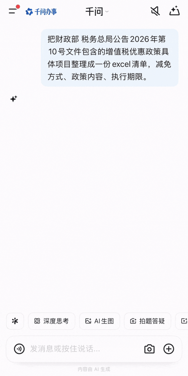 千问