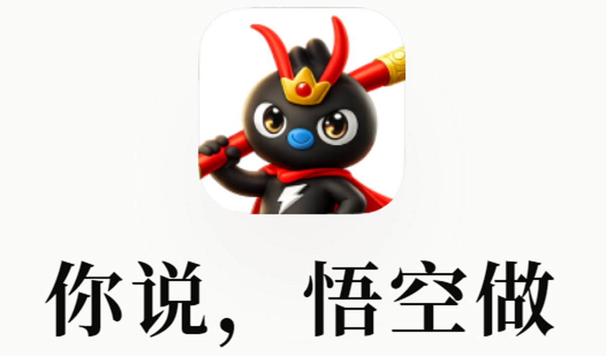 悟空