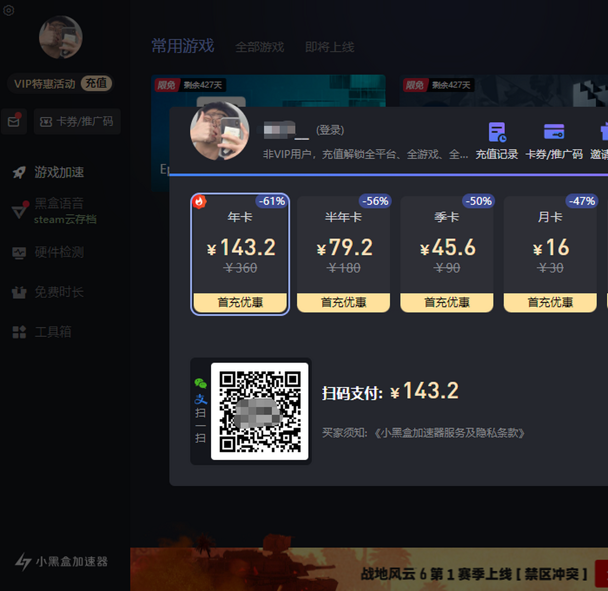 小黑盒加速器
