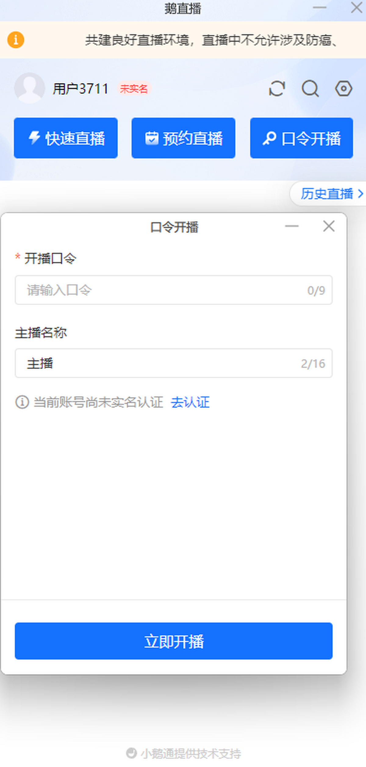 鹅直播