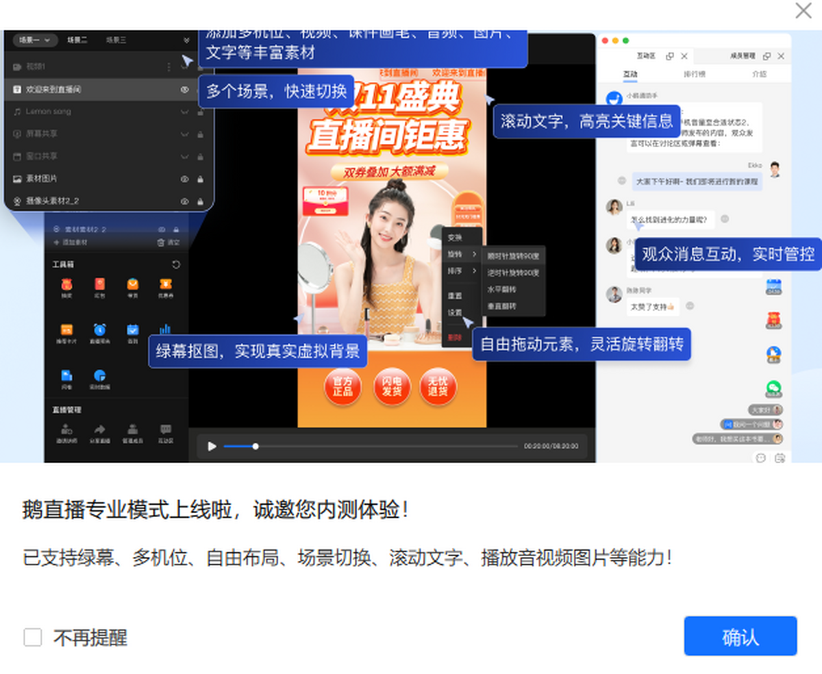 鹅直播