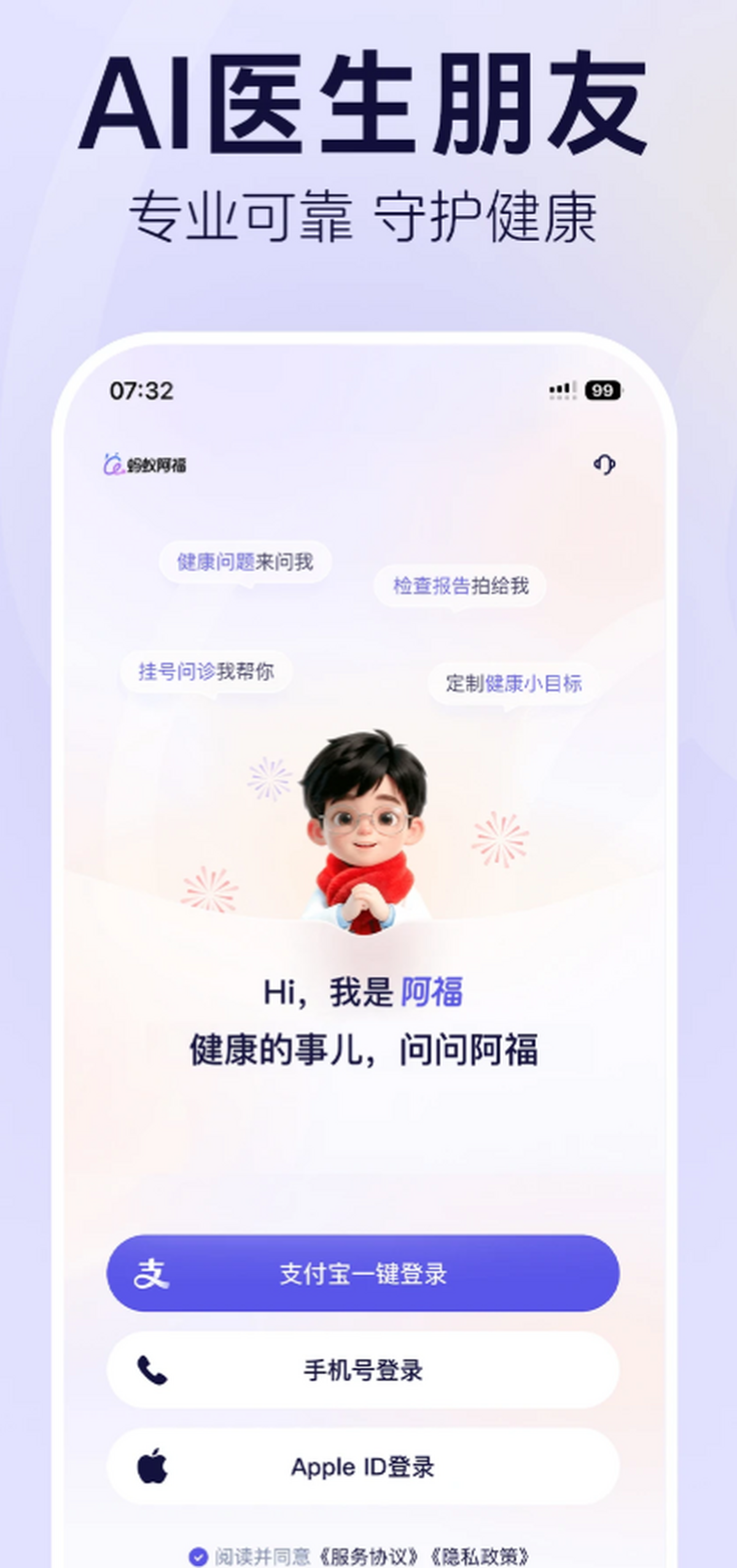 蚂蚁阿福