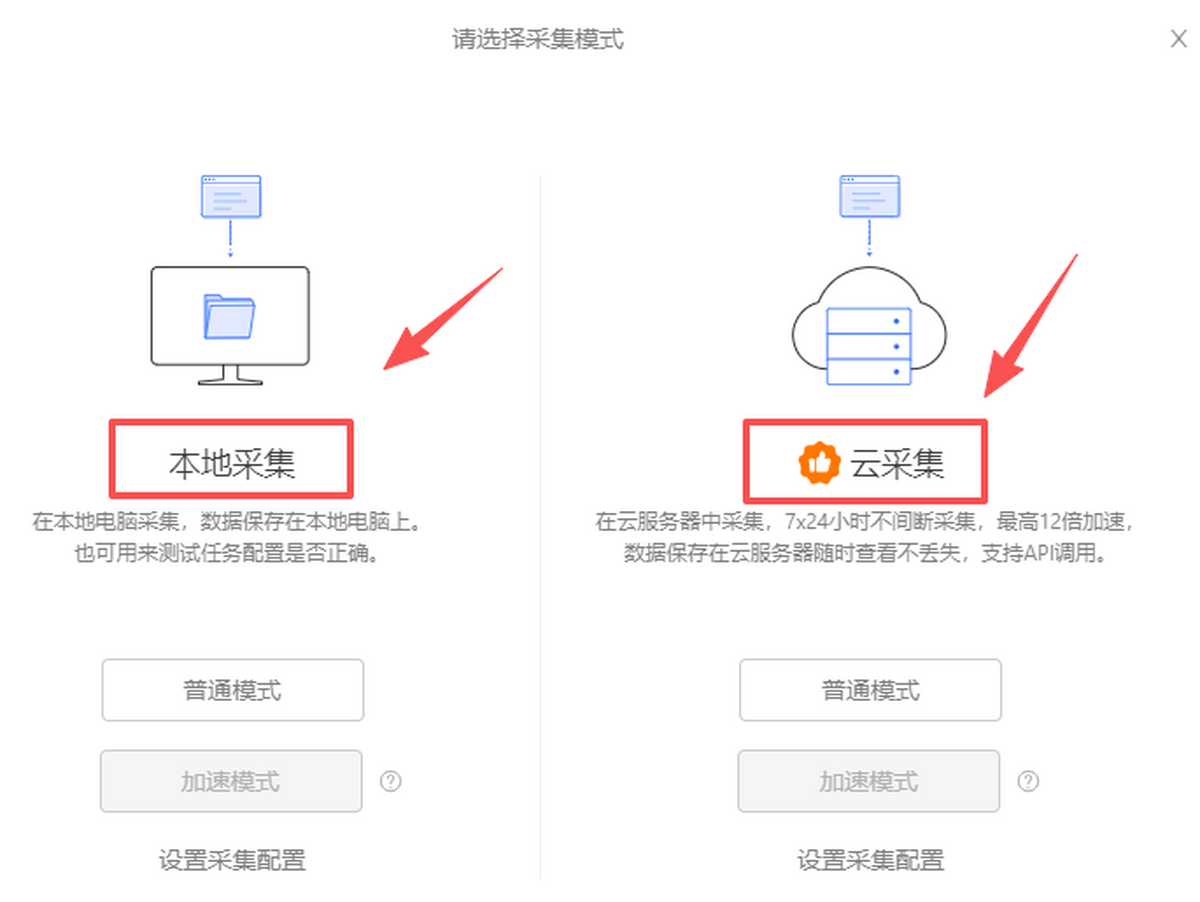 八爪鱼采集器官网版