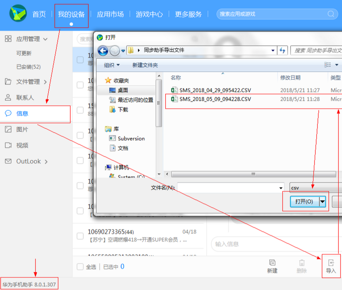 华为手机助手官网版
