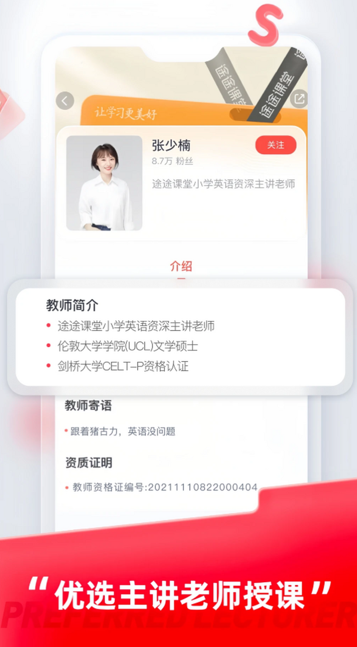 途途课堂