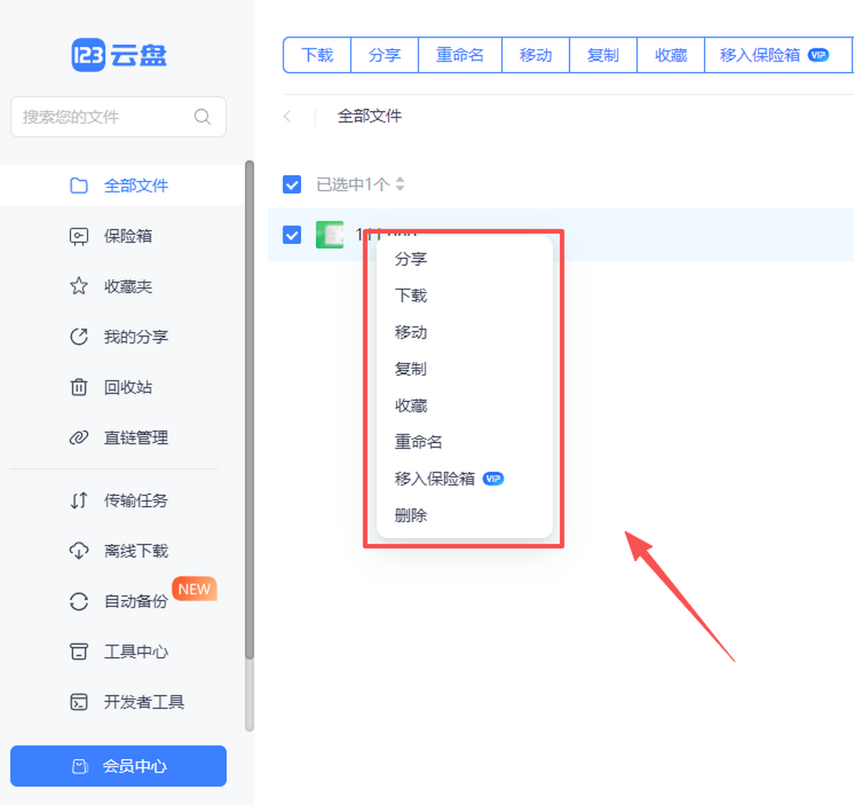 123云盘官网版