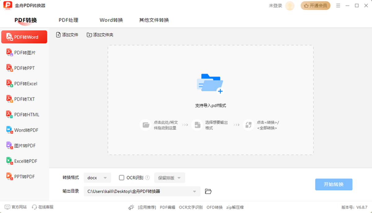 金舟pdf转换器