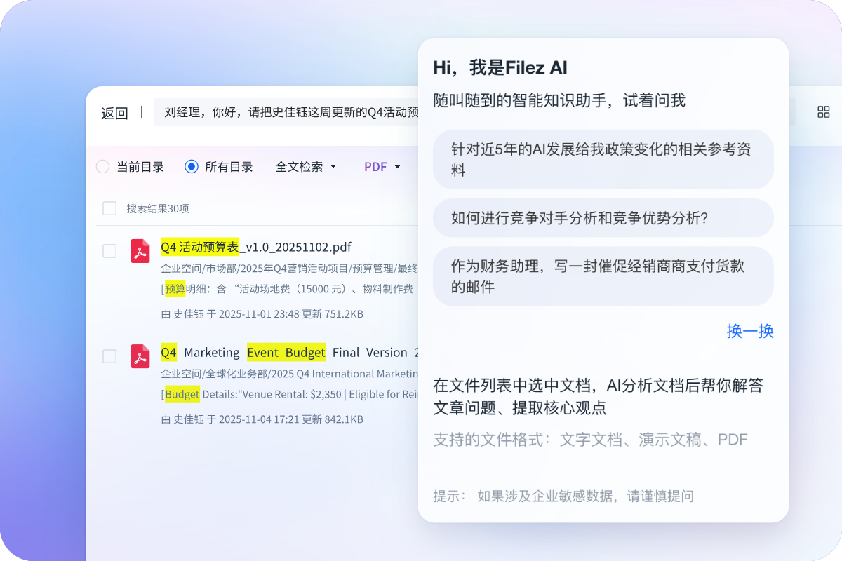 联想filez