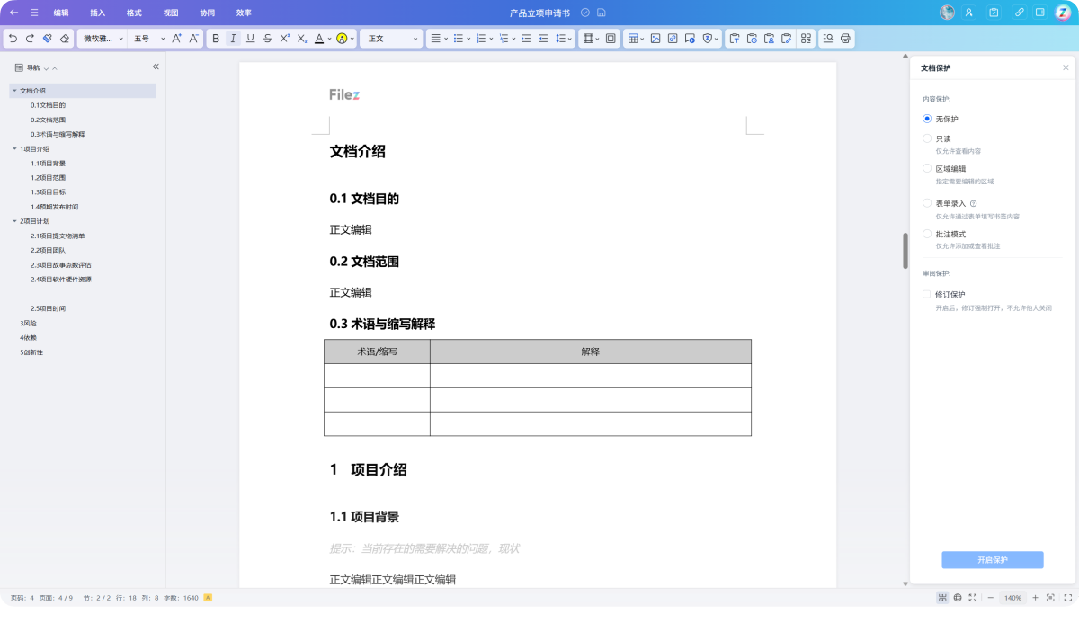 联想filez