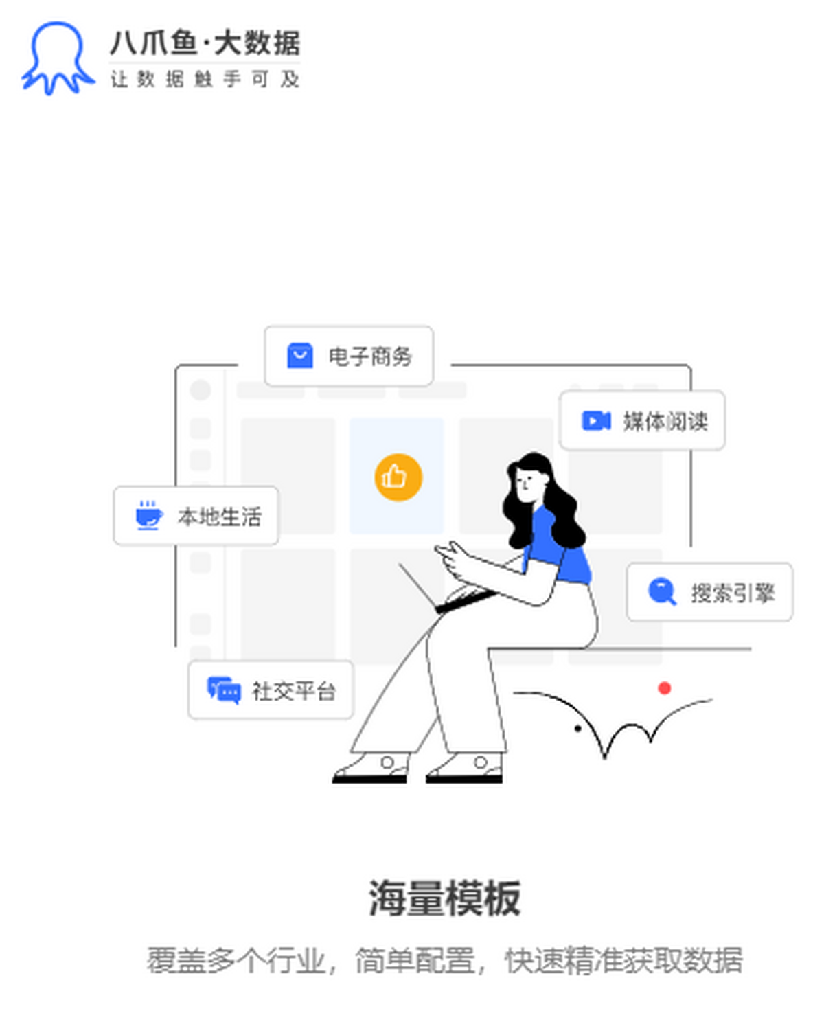八爪鱼采集器官方版