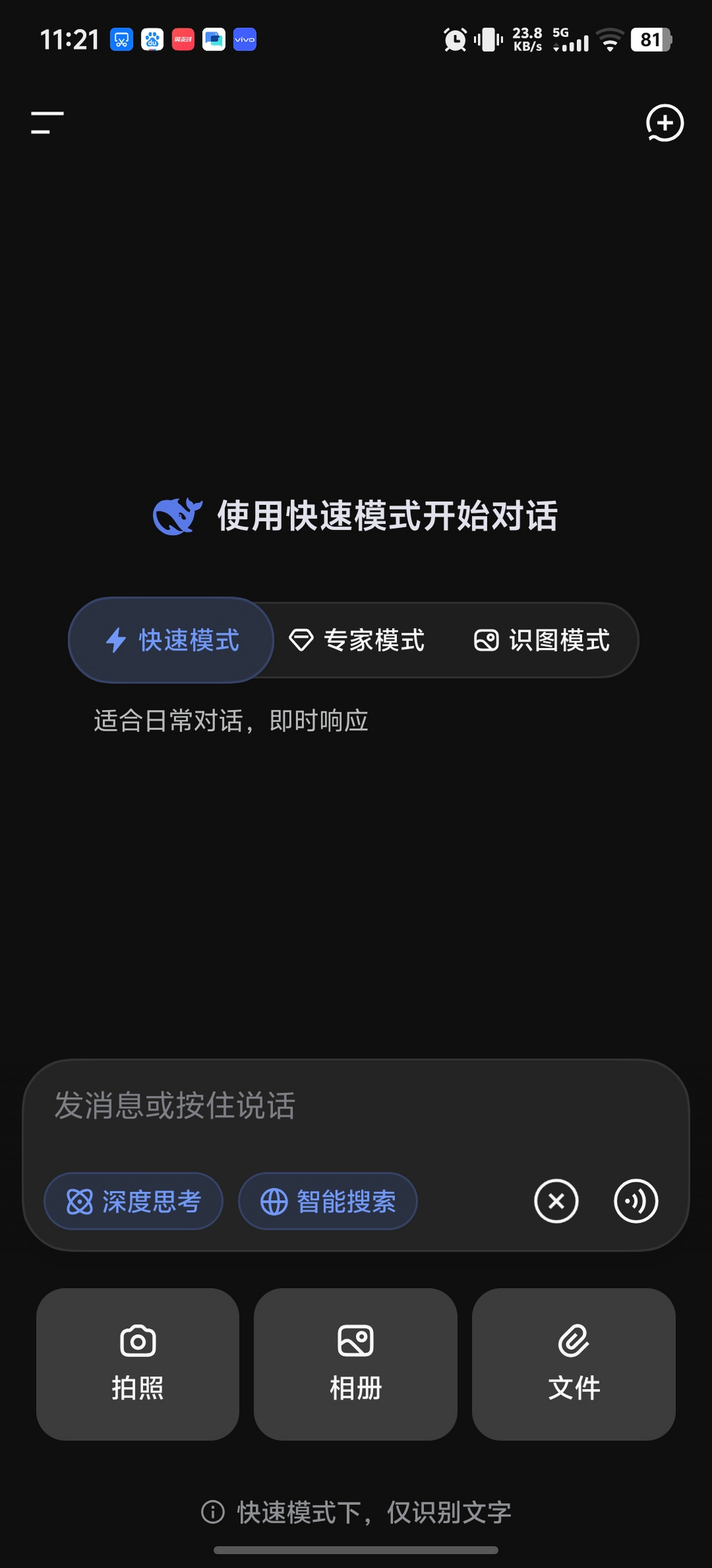 deepseek快速模式