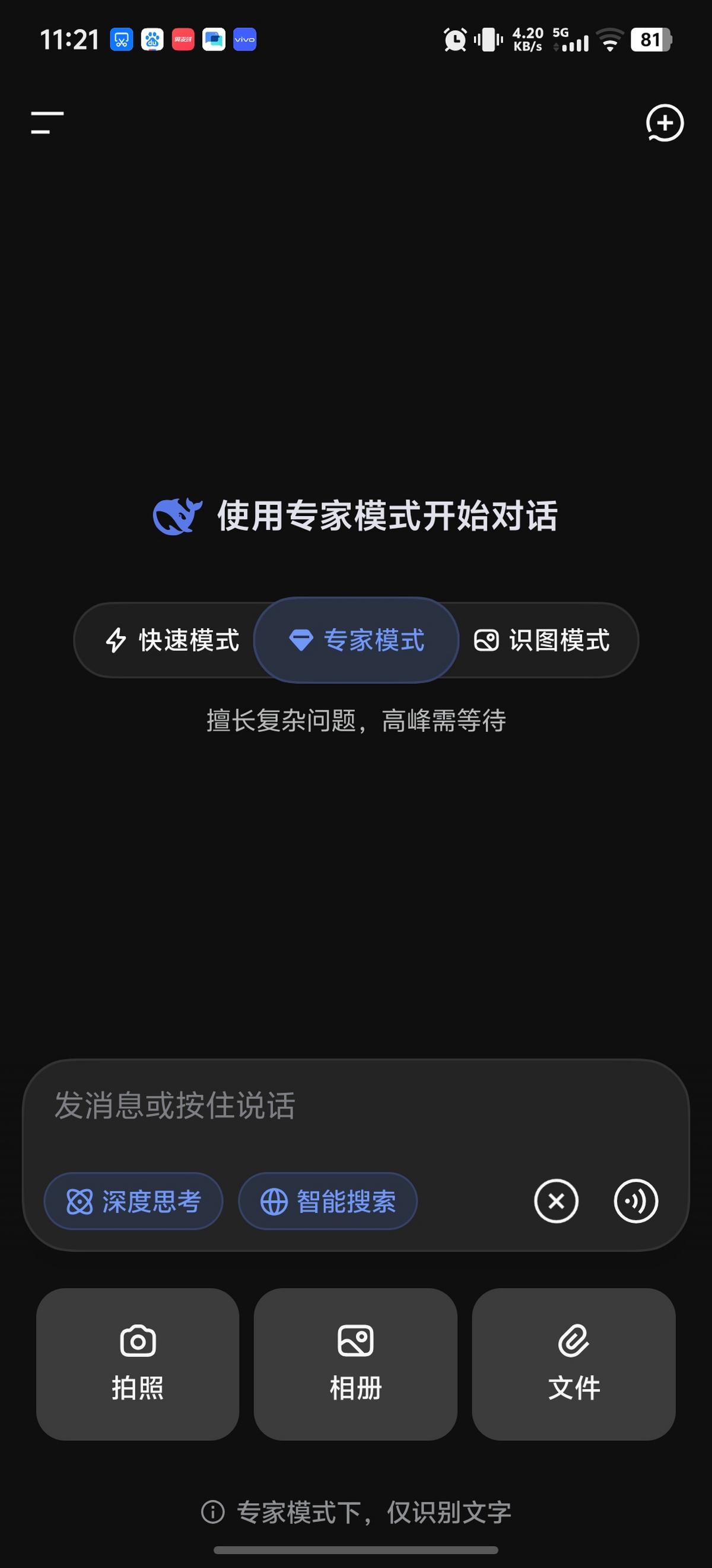 deepseek专家模式