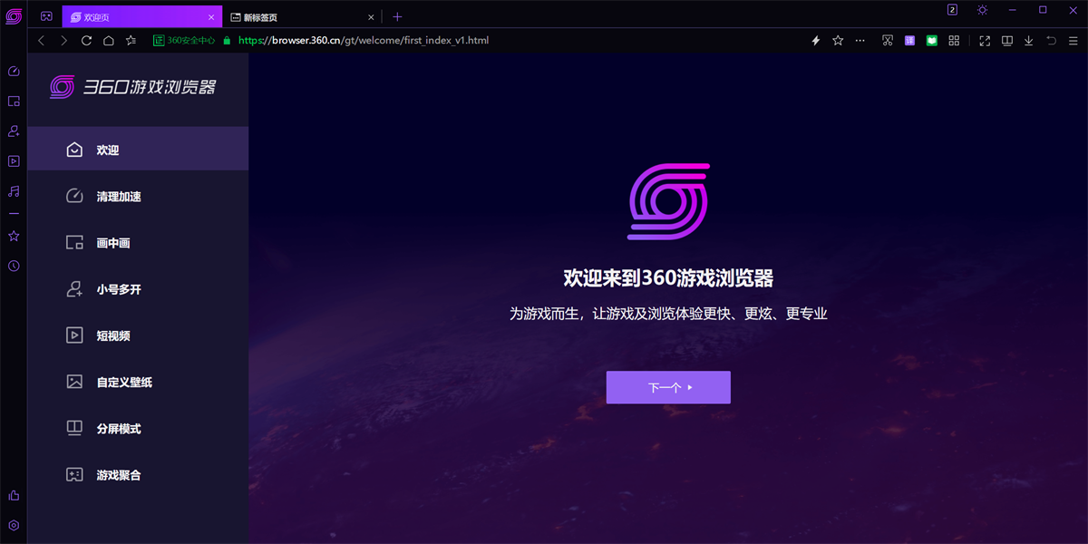 360游戏浏览器
