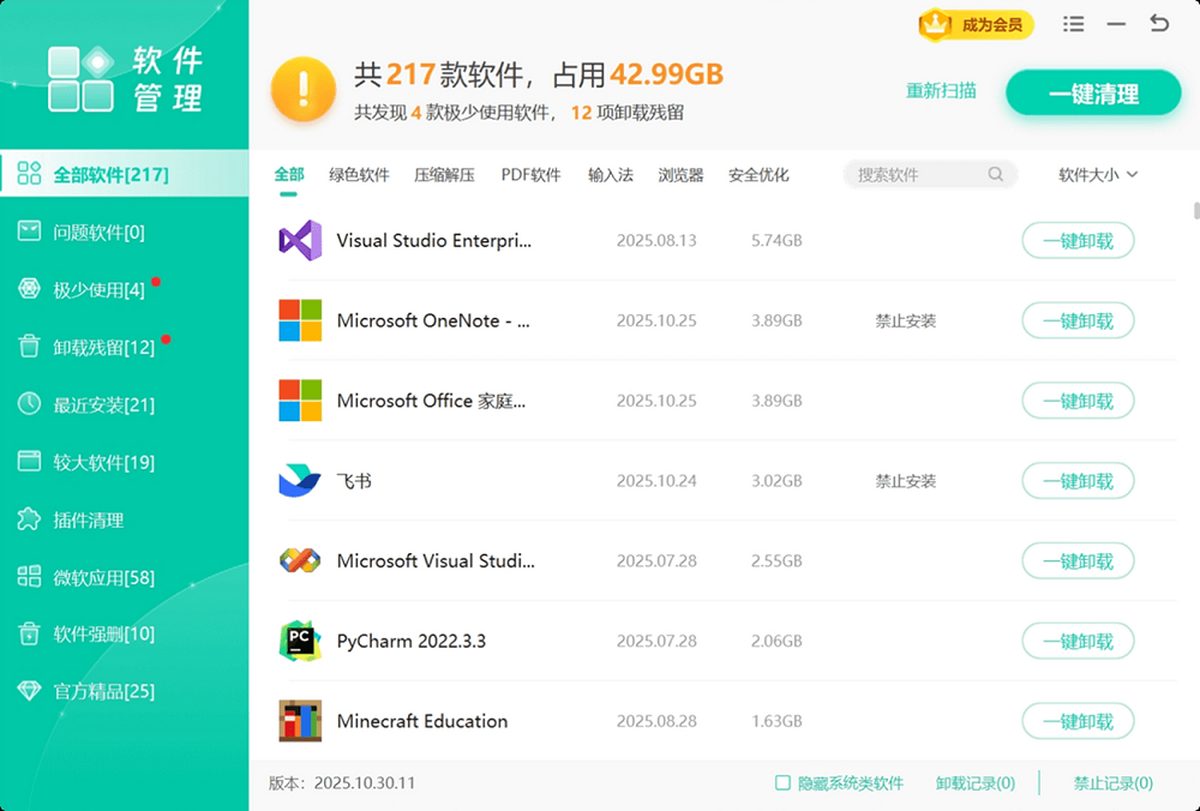 windows优化大师