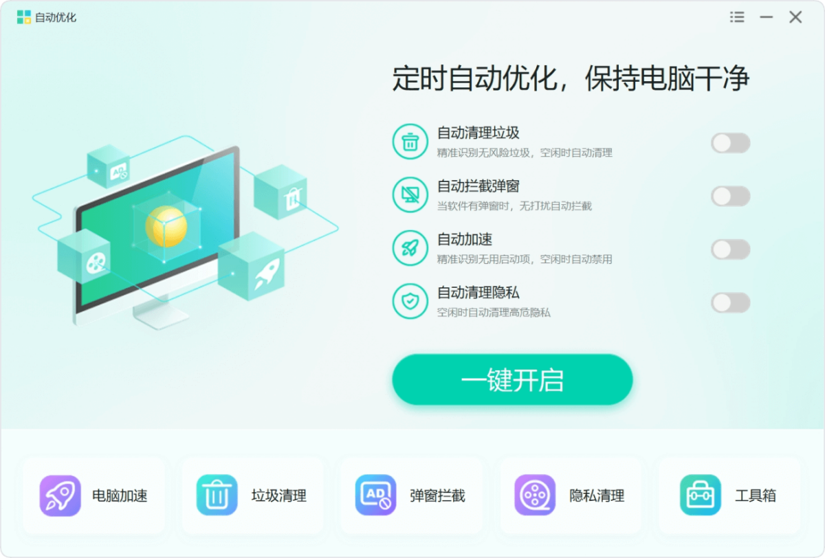 windows优化大师