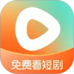 红果免费短剧