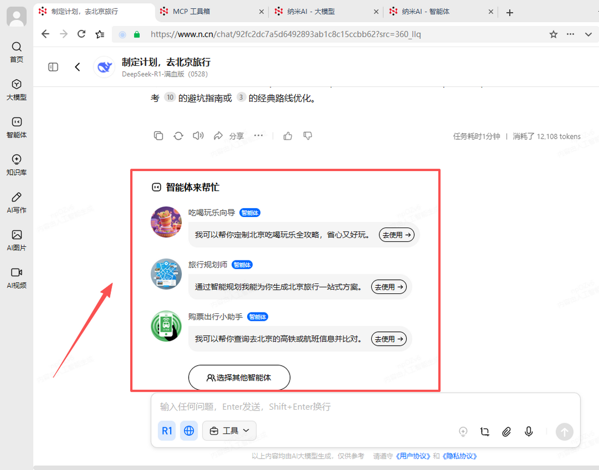 纳米ai官网版
