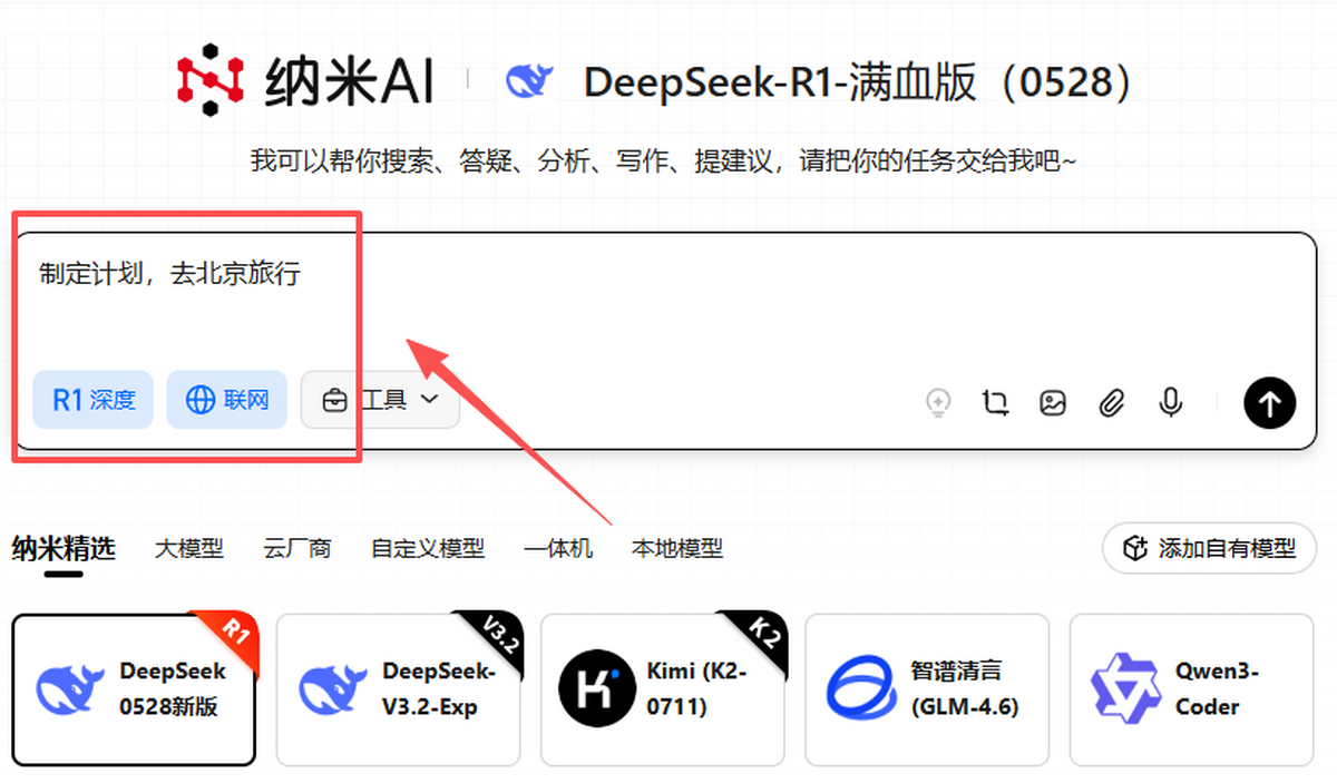 纳米ai官网版