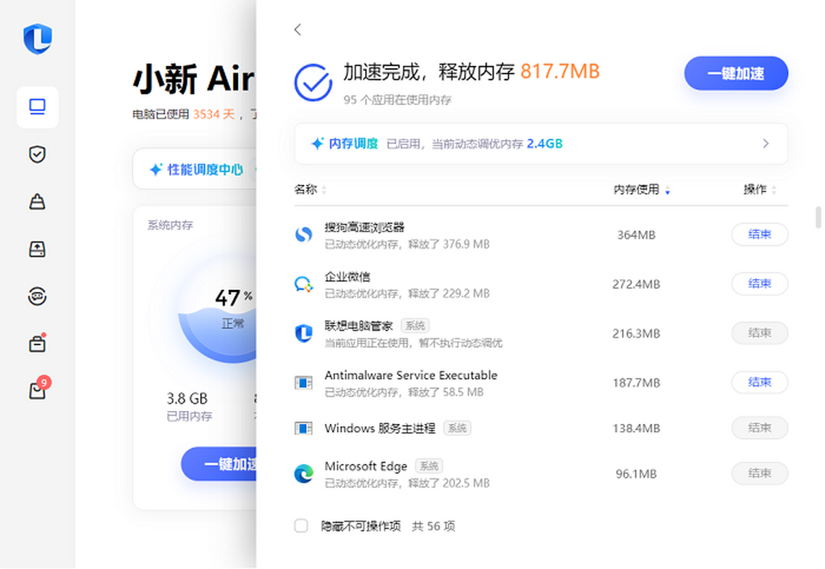 系统内存加速