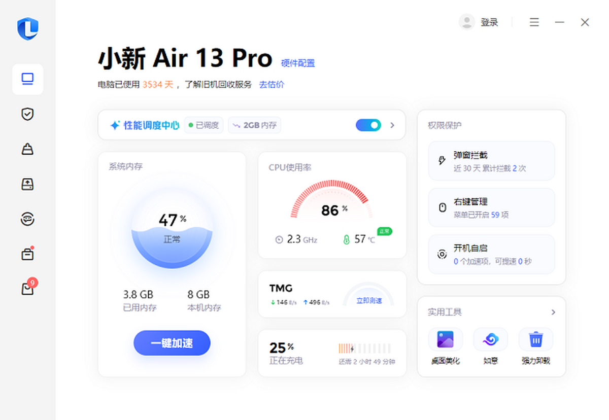 设备状态