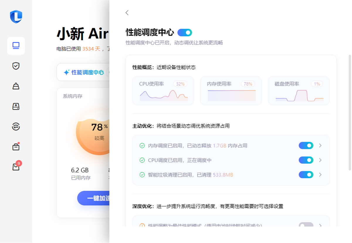 性能调度中心