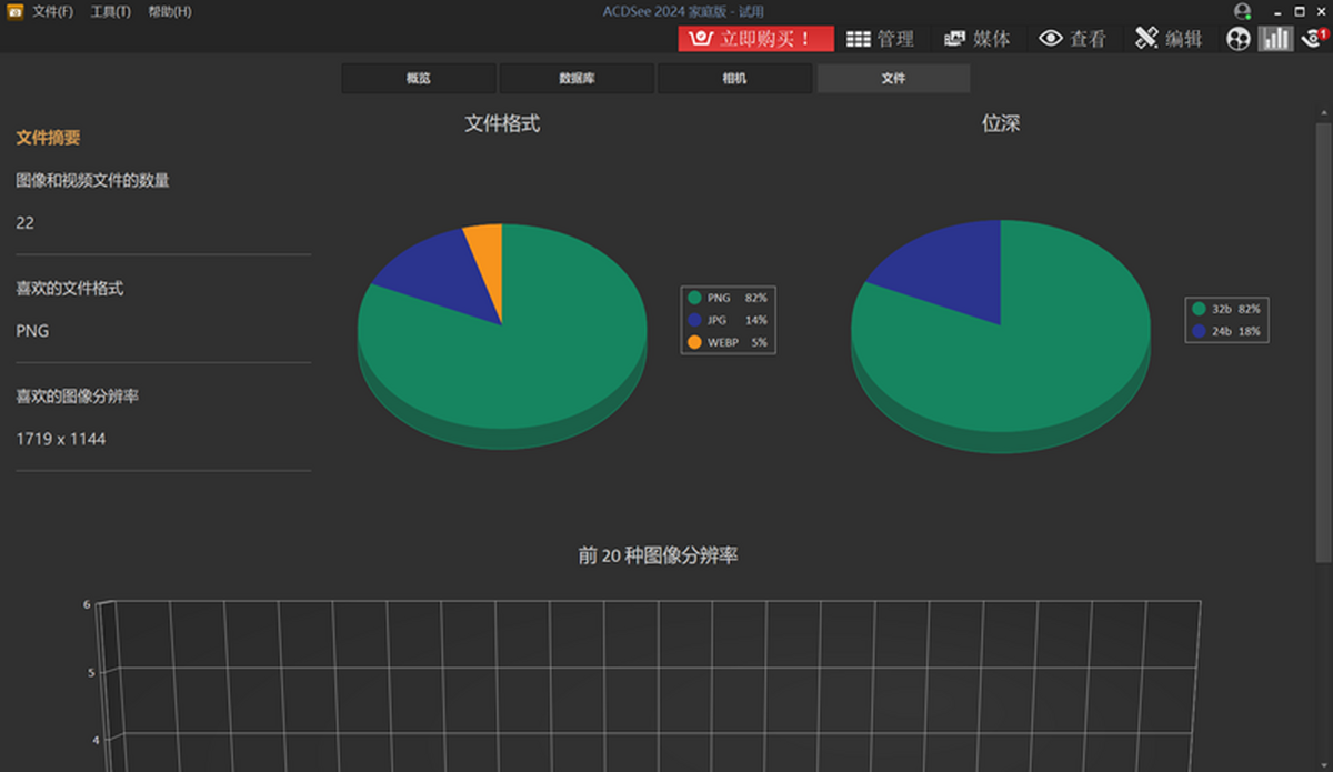 acdsee家庭版64位