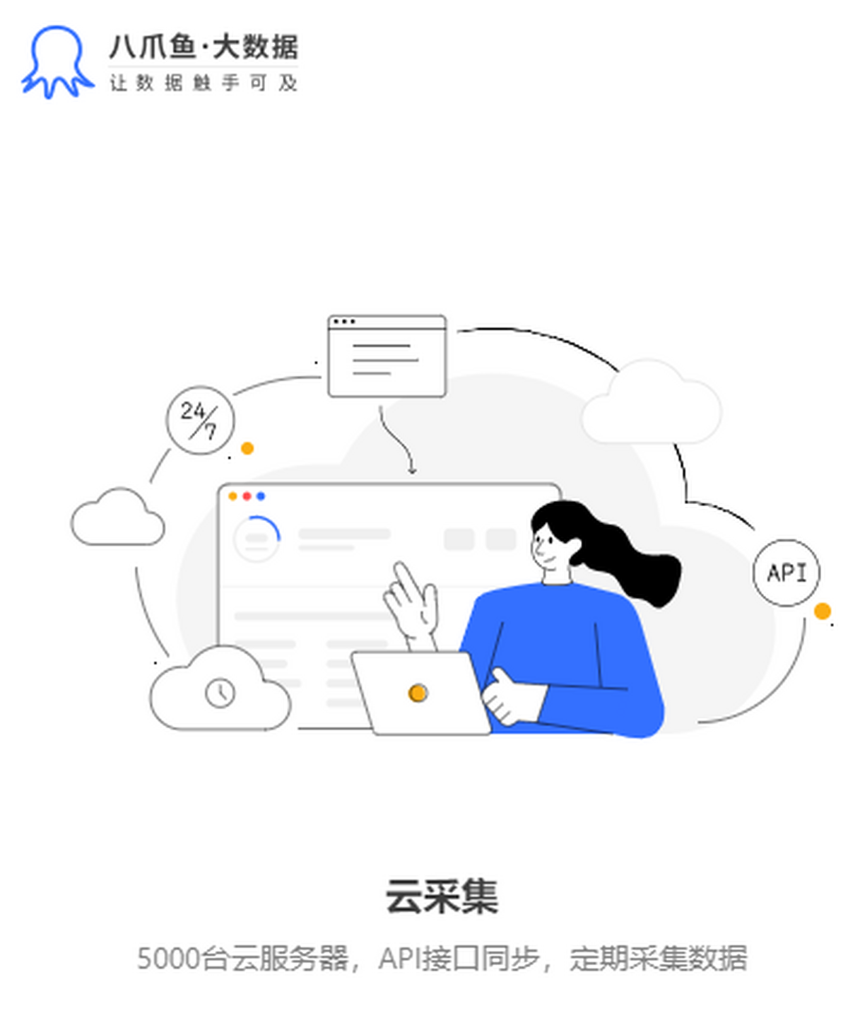 八爪鱼采集器官方版