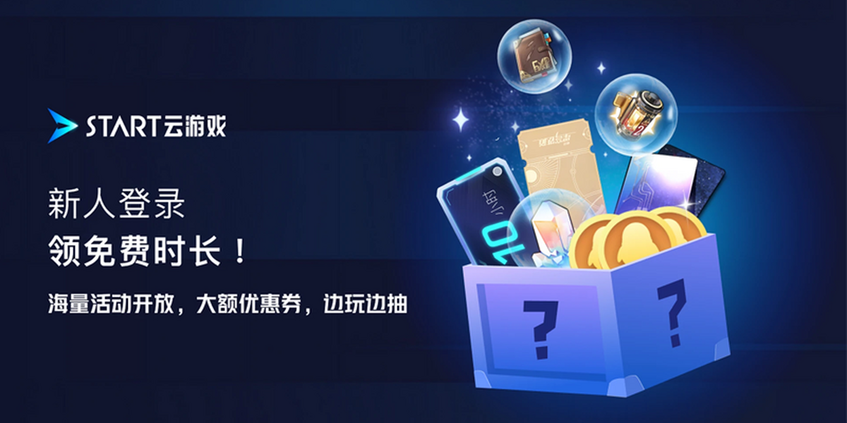 腾讯start云游戏