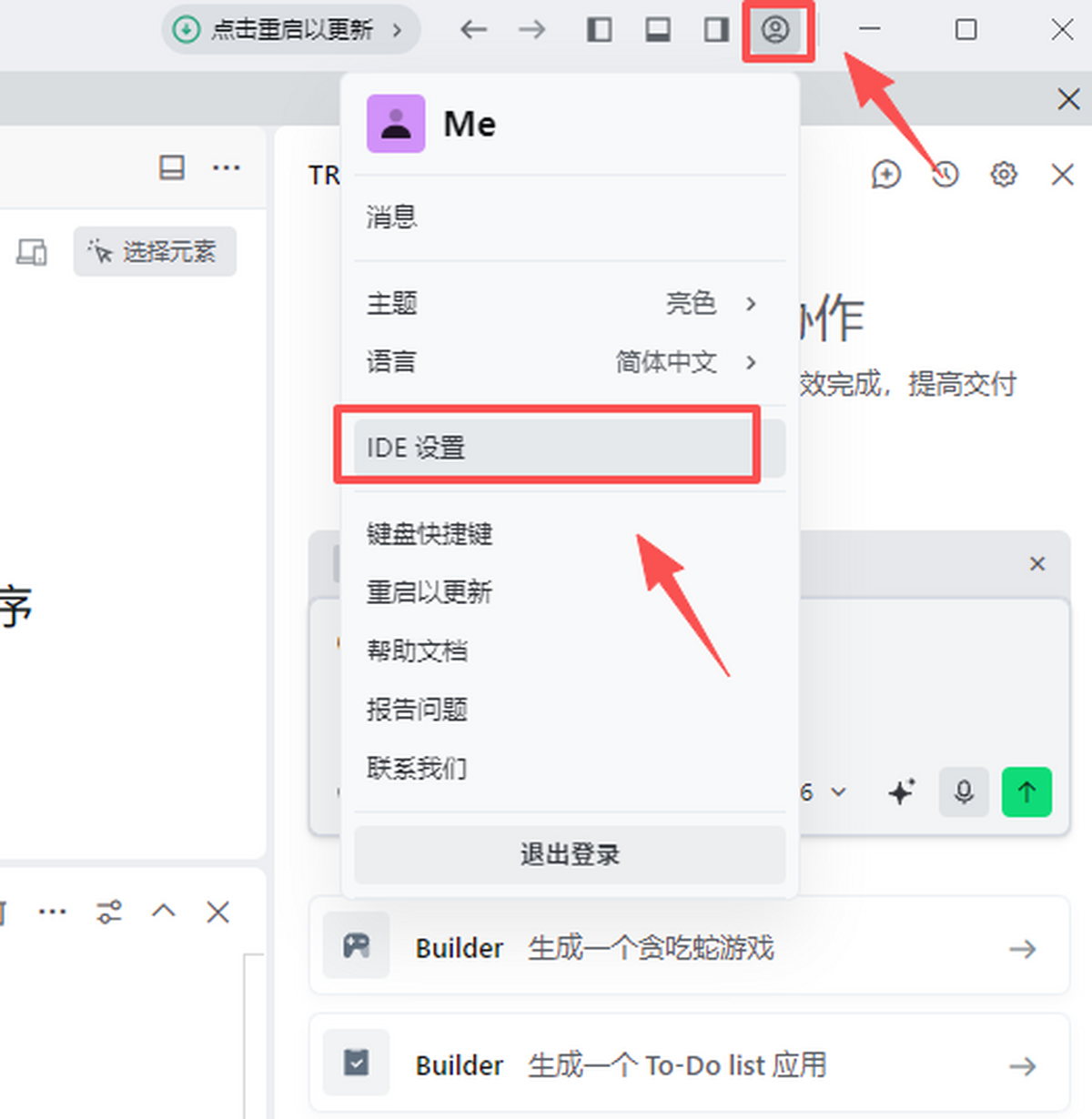 trae国内版2026最新pc端v3.3.17