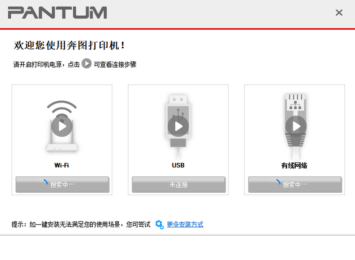 奔图m6202nw打印机驱动