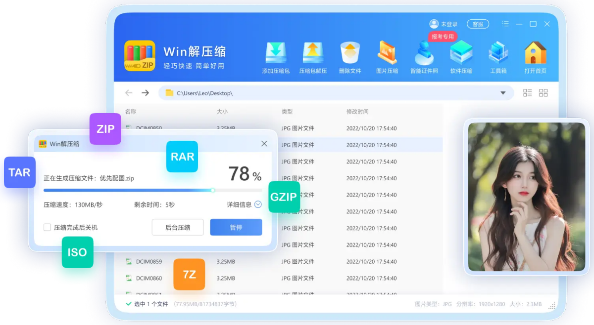 win解压缩