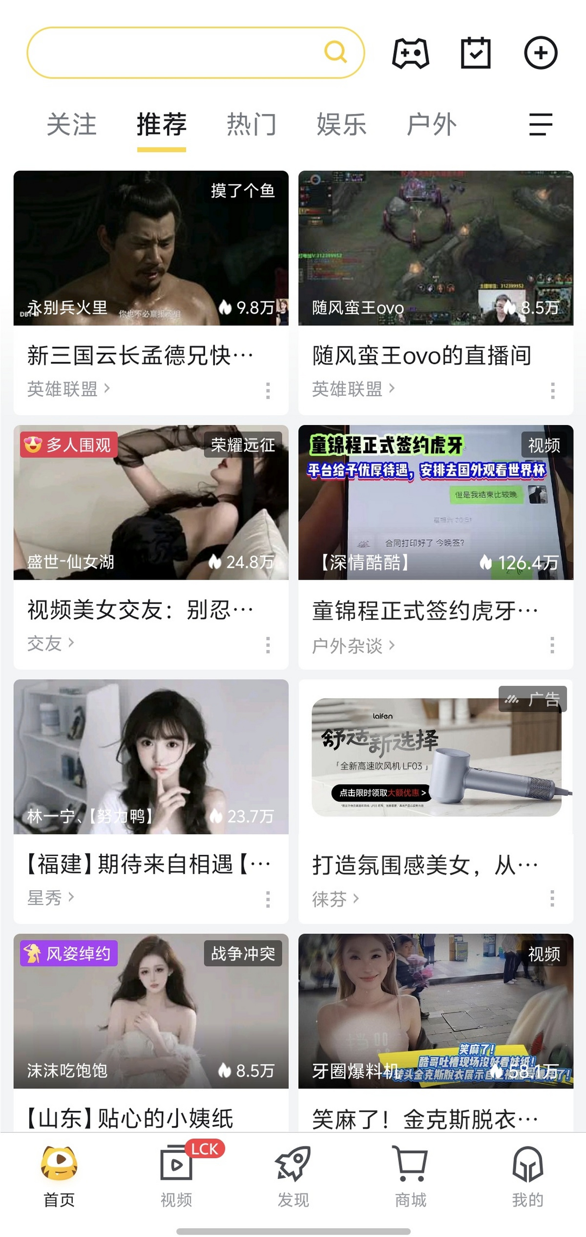 虎牙直播