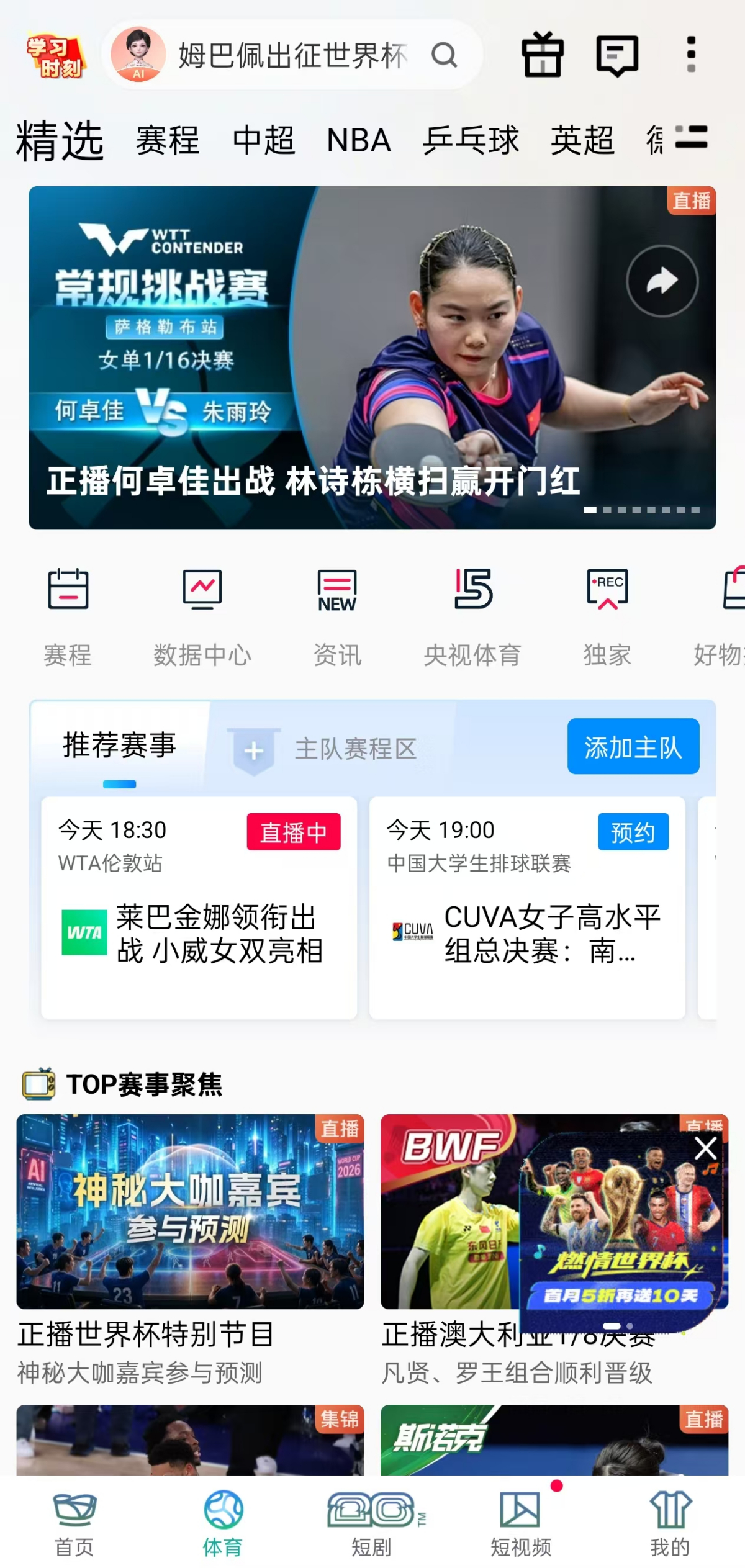 咪咕视频
