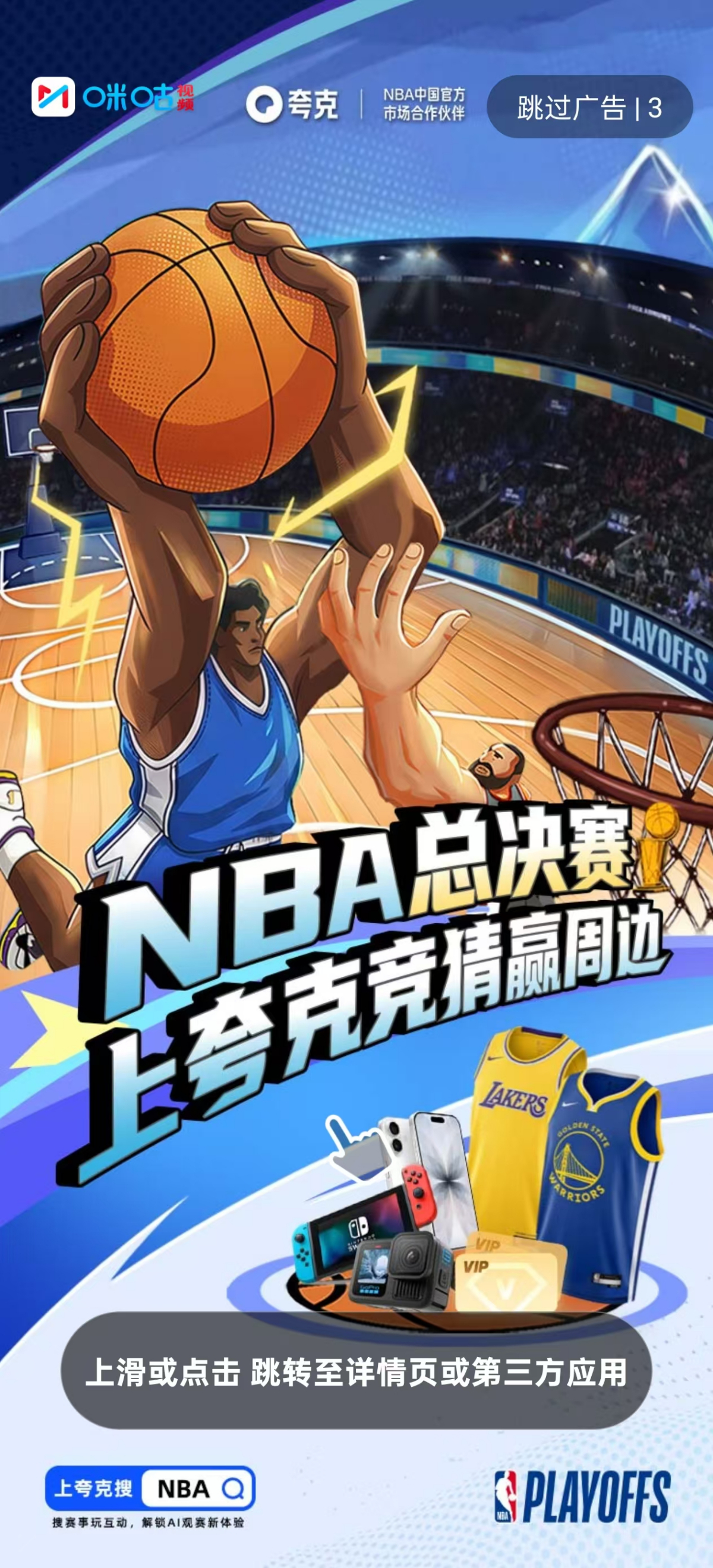 咪咕视频