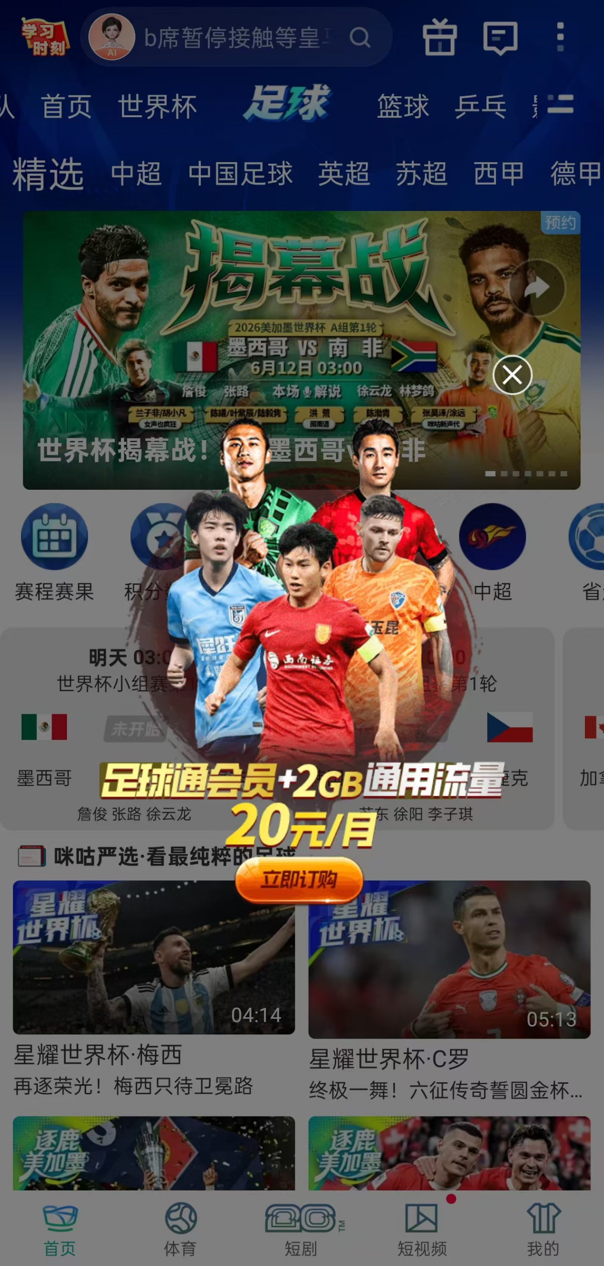 咪咕视频
