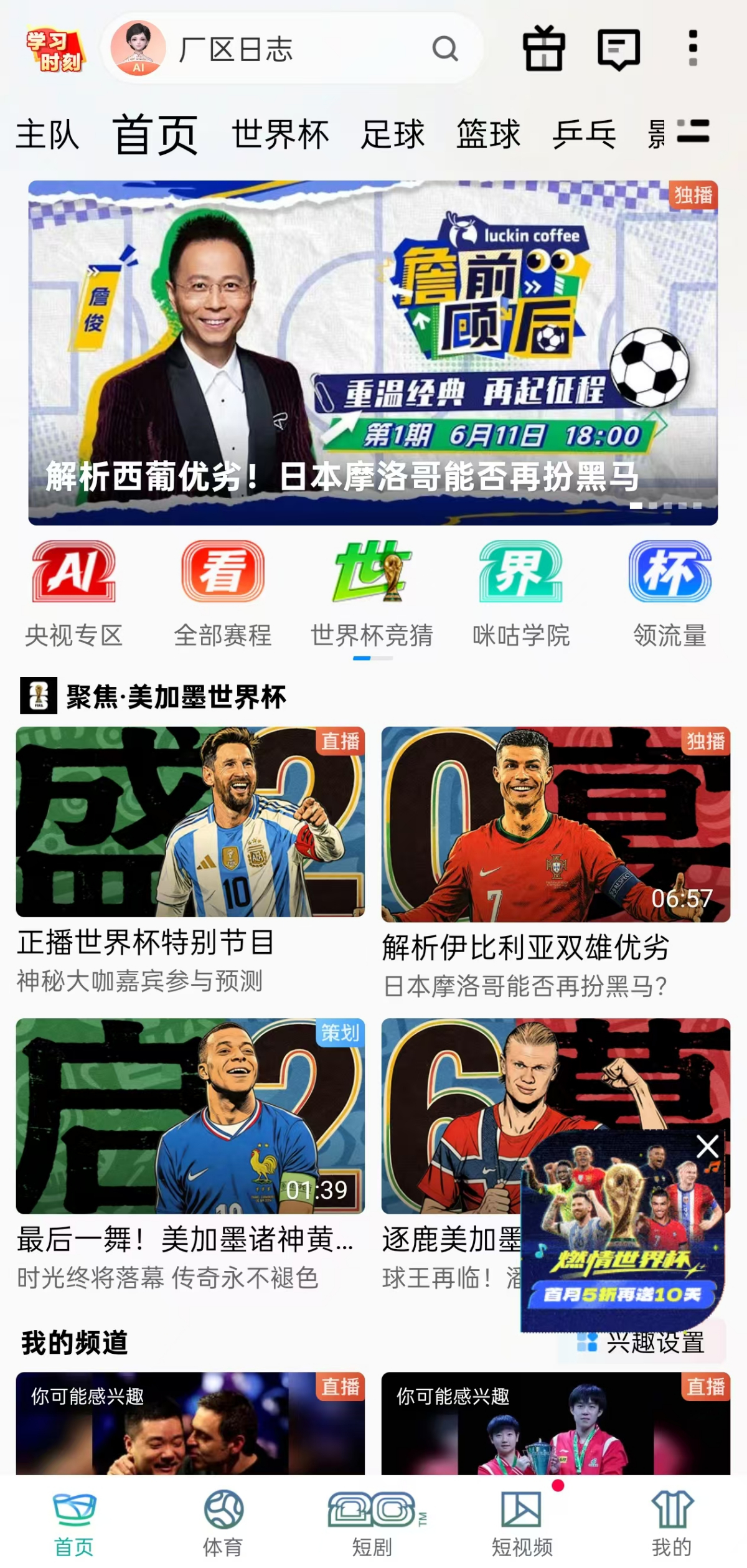 咪咕视频