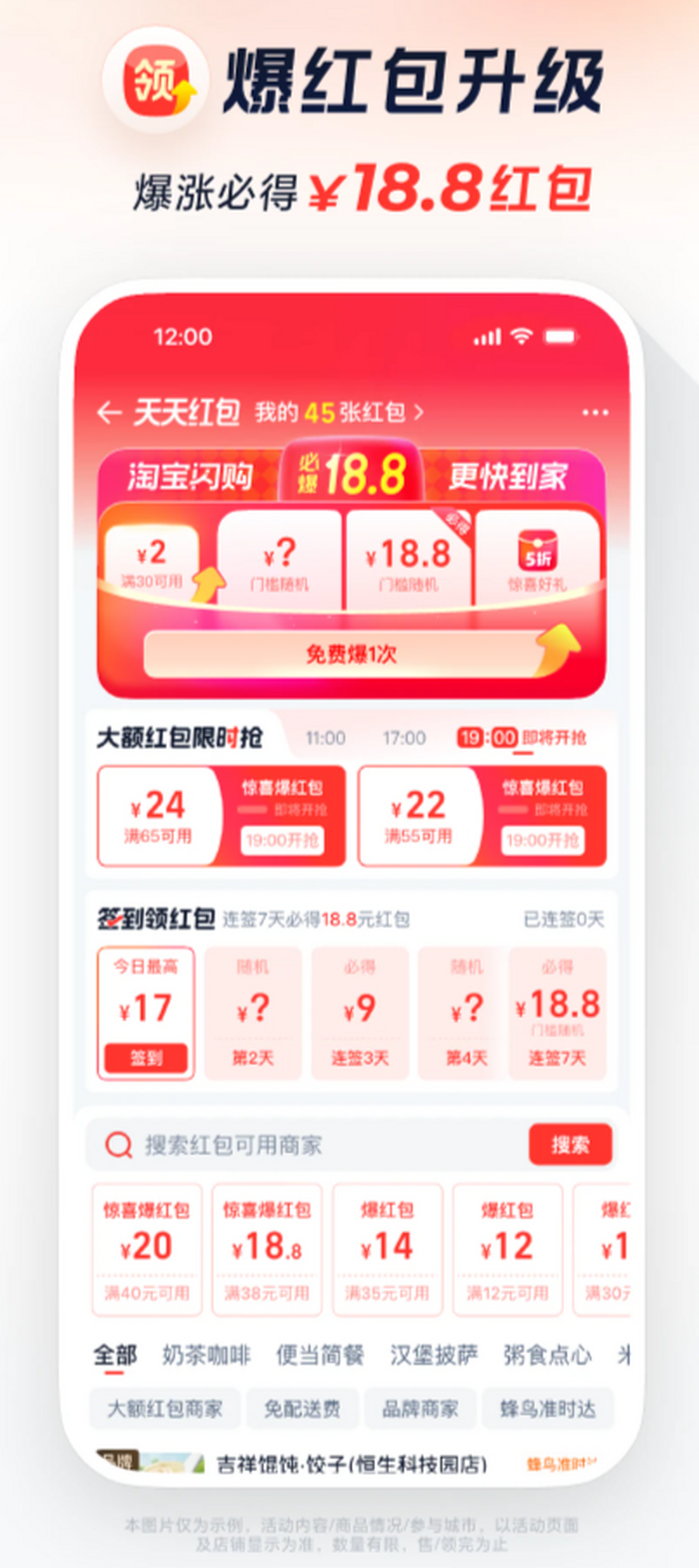 淘宝闪购