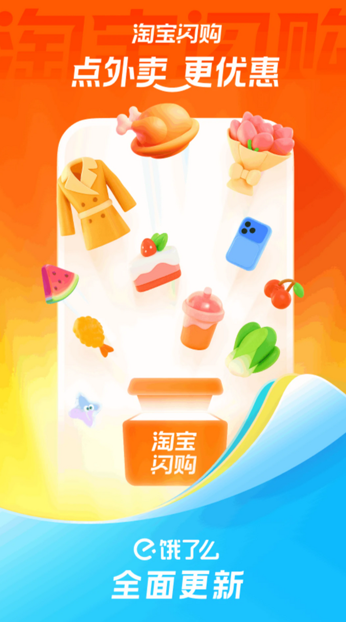 淘宝闪购