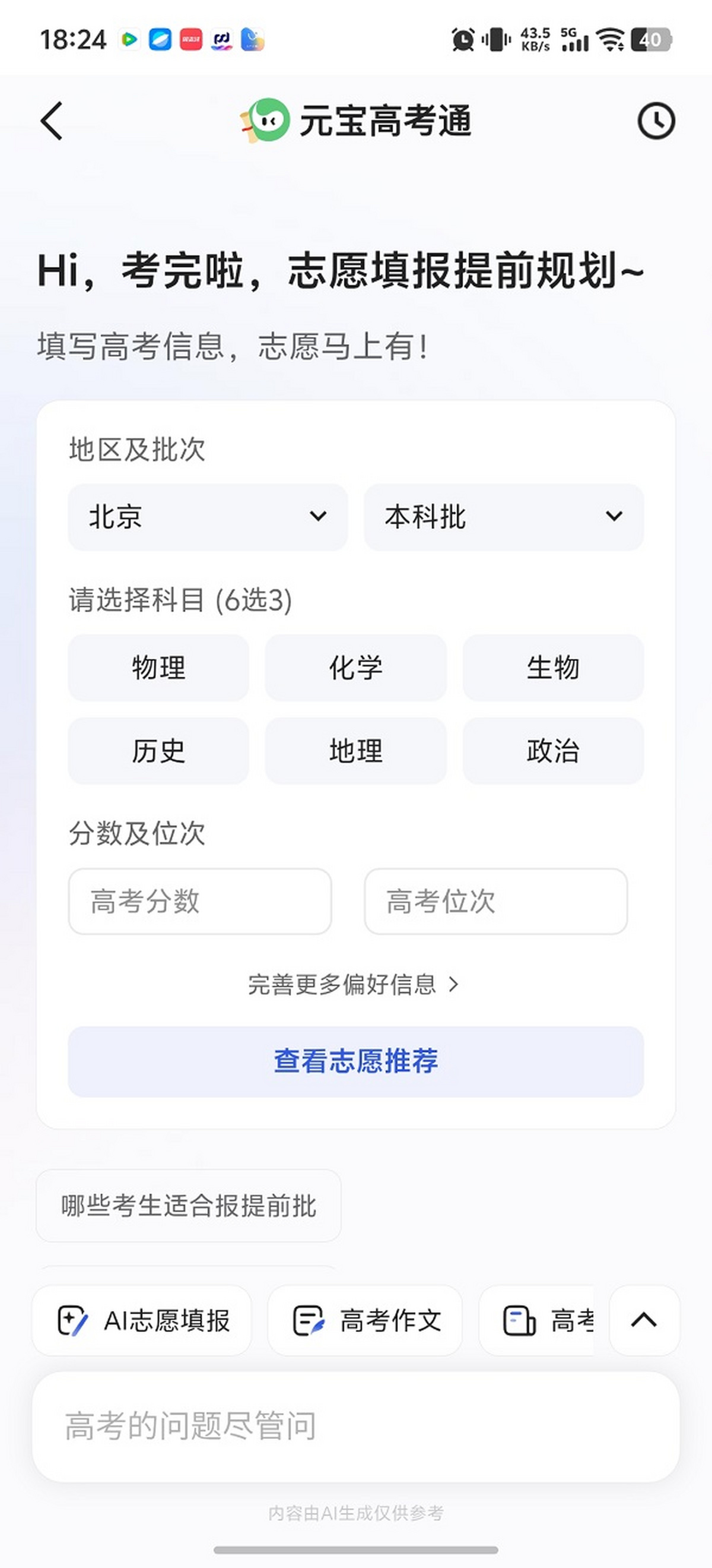 元宝高考通