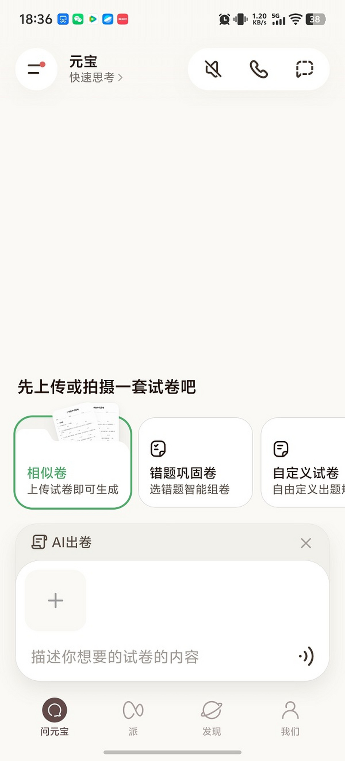元宝ai出卷