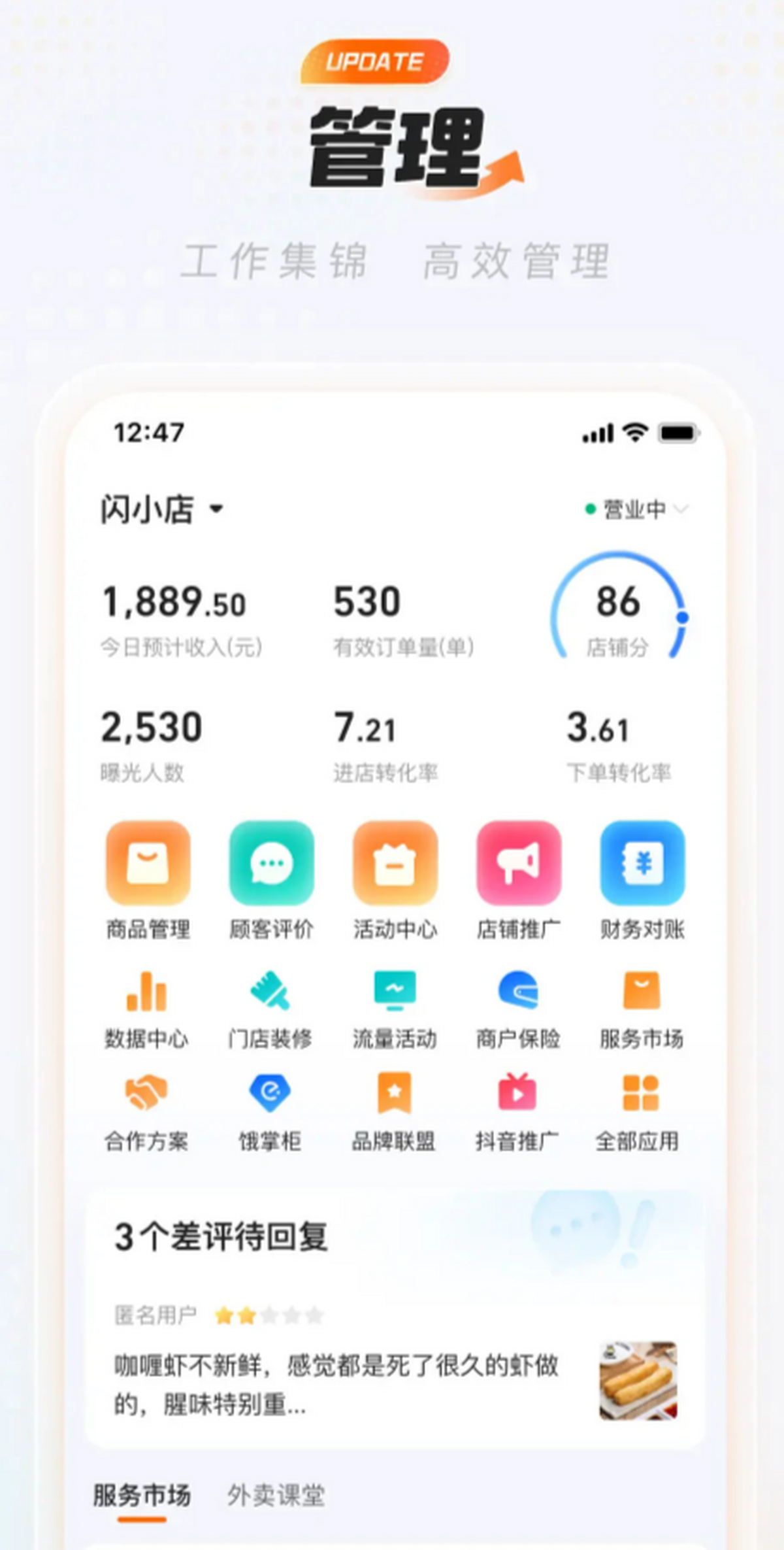 淘宝闪购商家版