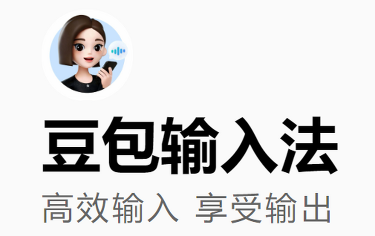 豆包输入法mac版