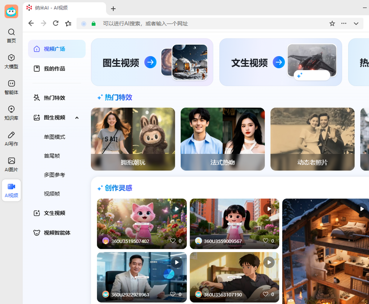 纳米ai搜索