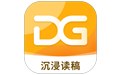 沉浸读稿