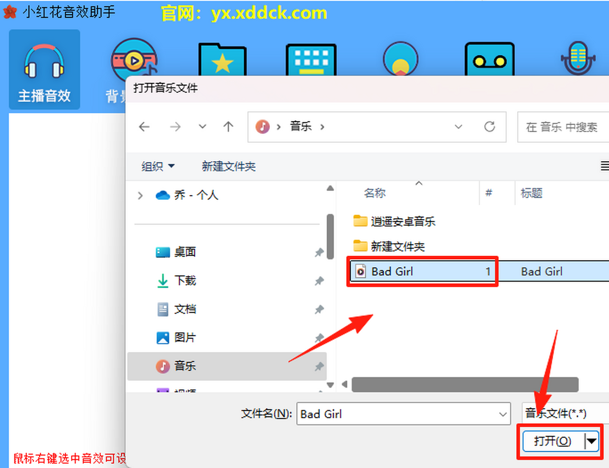 小红花音效助手官网版