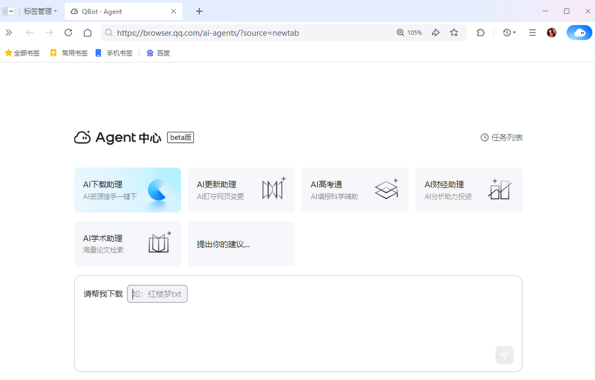 qq浏览器最新版