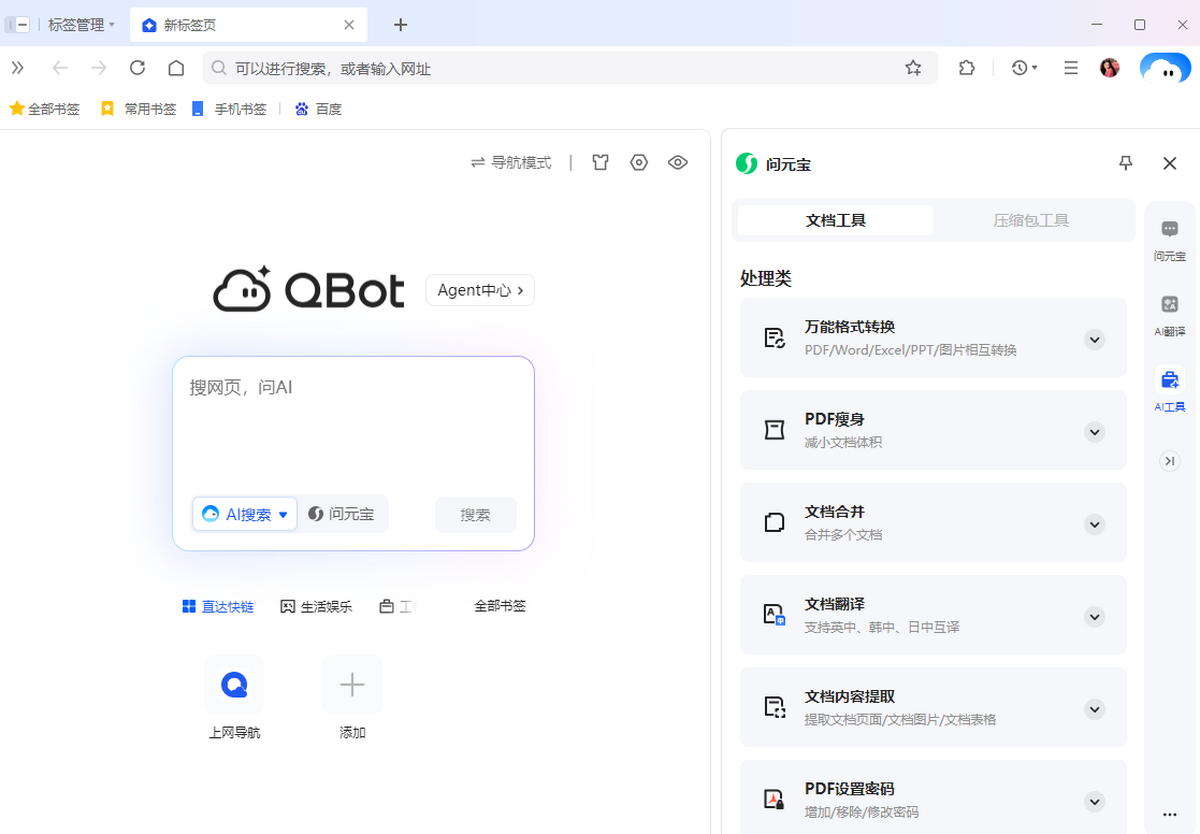 qq浏览器最新版
