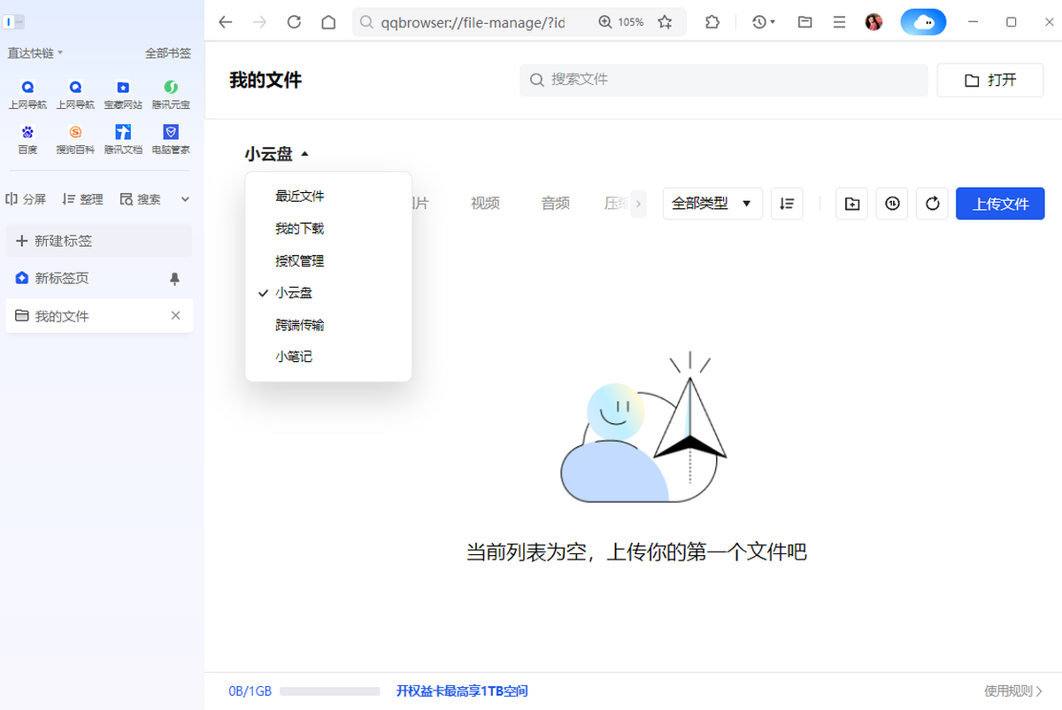 qq浏览器最新版